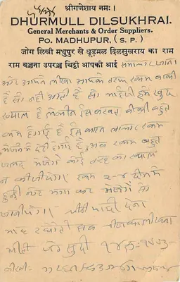 Madhupur — Dhurmull Dilsukhraï — wydawca nieodczytalny — Rewers