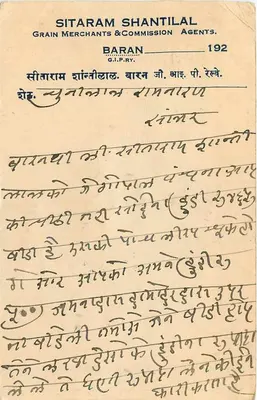 Chunital Ramnadan — Lago Sambhar — SITARAM SHANTILAL Grain Merchants & Commission Agents, Baran — Verso