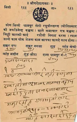 Karta pocztowa z Indii — tekst w marathi — przeznaczona dla Ranthambore — Rewers