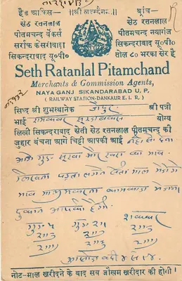 Seth Ratanlal Pitamchand — Naya Ganj, Sikandrabad — wydawca i numer serii nieczytelne — Rewers