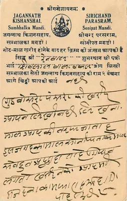 Jagannath Kishanshahi — Sambhalka Mandi — wydawca nieznany — Rewers