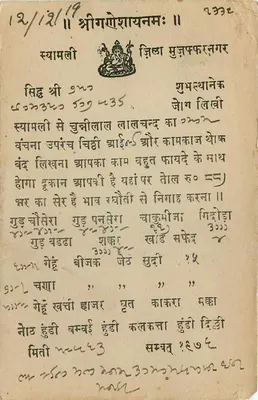 Ganesha — wiersz w języku devanagari — nieznany wydawca — Rewers