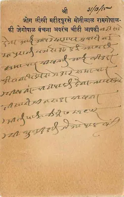 Sheth Motilal Ramgopal — Handel bawełną i zbóż — Mahidpur, Dist. Malwa — Rewers
