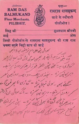 Ram Das Balmukand — Pilibhit — India Postage — Rewers
