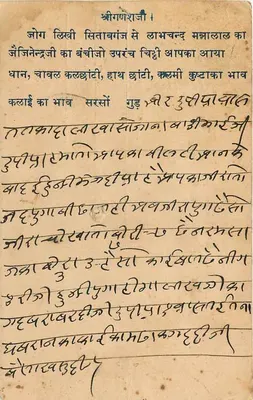 Setabganj — Magilal Setaram, Bandikul (Jaipur) — Labha Chand Mannalall Patawar — Verso