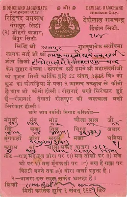Stad Gangapur — Devilal Ramchandra — antieke ansichtkaart in lokale taal — Achterkant