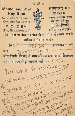 Bulandshahr — Dibai — Mandi (India) — editore sconosciuto, numero di serie non visibile — Verso