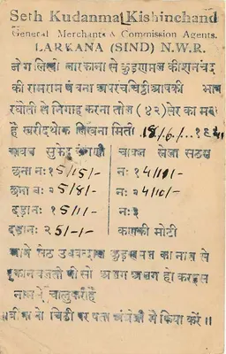 BANDIKUI — Karta pocztowa handlowa — Seth Kudanma Kishinchand, Larkana (Sind) — Rewers