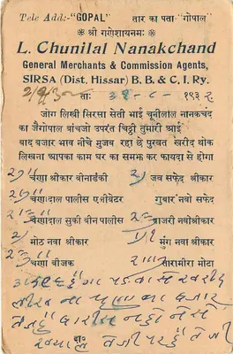 Chundpulbazar — Jaipur — L. Chunilal Nanakchand, Sirsa (Dz. Hissar) — Rewers