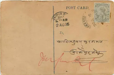 Jaipur — kartka pocztowa w języku rajastanianskim — wydawca nieznany, numer serii nie widoczny — Rewers