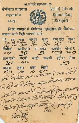 Motilal Chhajulal — Cawnpore — Motilal Chhajulal Collectorganj — Verso