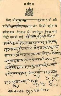 Ramgarh — kartka pocztowa z tekstem w pismie devanagari — nieznany wydawca — Rewers
