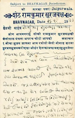 Bhavnagar — Jammu & Kashmir — wydawca nieznany, numer seryjny nie widoczny — Rewers
