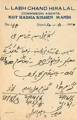 Jaipur — Ramgarh — Commission Agents Kot Radha Kishen Mandi — L. Labh Chand Hiralal — Verso