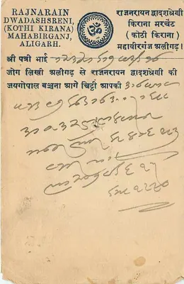 Camphor — Indie — wydawca Rajnarain Dwadashbreni, Kothi Kirana, Aligarh — Rewers