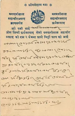 Lago de Sambhar — cartão postal enviado de Sambhar Lake para Chennai (Madras) — editor não visível — Verso