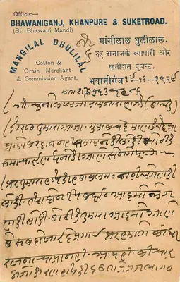 Sambhar Lake — postcard sent from Bhawaniganj, Bihar — publisher Anand Sagar Press, no. 2 — Back
