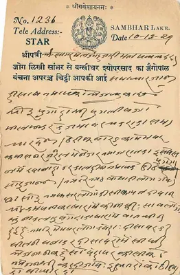 Jezioro Sambhar — Jezioro Sambhar — wydawca Jezioro Sambhar, nr 1236 — Rewers