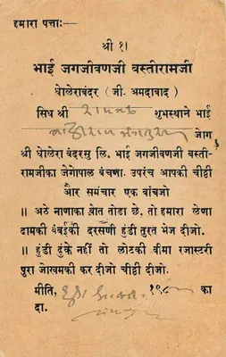 जंगजीवनजी बस्तिराजी - झुंझुनू - भारतीय पोस्ट एवं राजस्व — पीछे