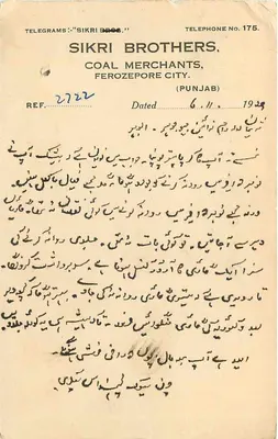 Sikri Brothers — Handlowcy węgla, Ferozepore City — wydawca nieznany — Rewers