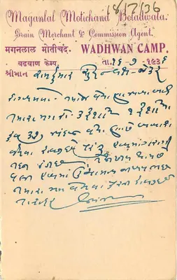 Wadhwan Camp — Maganlal Motichand, Handlowiec zbożowy i Agent Komisji — Wadhwan Camp, Indie — Rewers