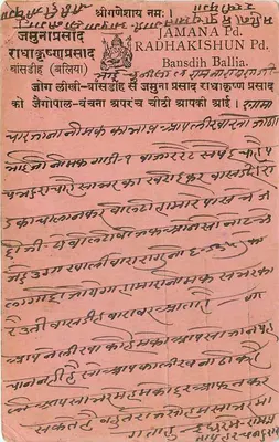 Jumuna Prasad Radhakishun Prasad — Bansdih (Bhilaiya) — Pocztówka pocztowa i telegraficzna — Rewers