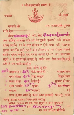 Jezioro Bhavnagar — indyjska karta pocztowa — The Public Steam Press, Ferozepore City — Rewers