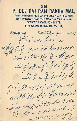 Bhavnagar — carta postal comercial — editor P. Dev Raj Ram Rakha Mal, Phagwara — Verso