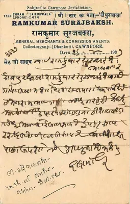 Bhavnagar — carte postale datée 18 avril 1937 — éditeur 'Post Card' avec timbre de 9 annas — Verso