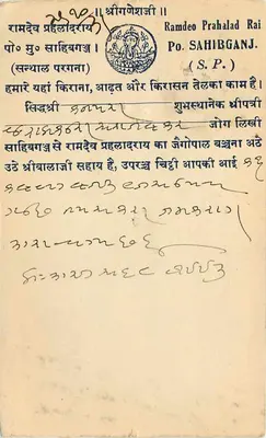 Ramadeo Prahalad Rai — Ramakrishna Swrajbat — Sonthal, India — zegel van 9 pence — Achterkant