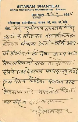 Lago de Sambhar — carta postal comercial — Sitaram Shantilal, Baran — Verso
