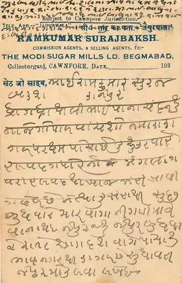 Cawnpore — Komisarze i Sprzedawcy — The Modi Sugar Mills Ltd. Begamabad — 1933 — Rewers
