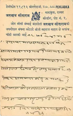 Jagannath Sita Ram — telegram — India Post & Revenue — Rewers