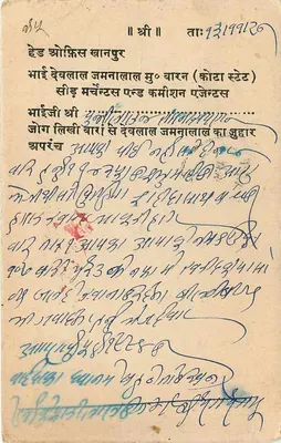 Carta postal de Sambhara — texto em devanagari e escrita manuscrita — editor indeterminado — Verso