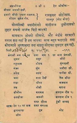 Sambulhar — Himachal Pradesh — kartka pocztowa wydrukowana po bengalsku — Rewers