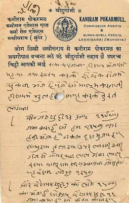 Cawnpore — Carta postal com texto em escrita devanagari — editor Kaniram Pokarmull — Verso