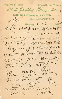 Bombay — Carta postal de empresa — Shah Jivabhai Maganlal, Banqueiro & Agente de comissão — Verso