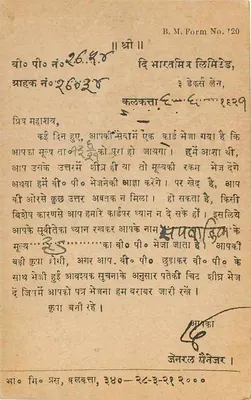 Ghat Sarwaza — Sawai Gaiipur — indyjska karta pocztowa datowana 1929 — Rewers