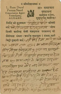 Aligarh — Motilal Chhaju Lal, Haidon City — Agente Comissionado L. Ram Dayal, Yousufganj — Verso