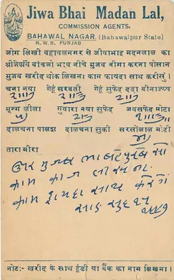 Hindonown — Motilal Chhajjulal — The Prem Electric Press, Moga — Rewers