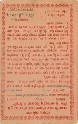 Jaipur-City — kartka pocztowa z tekstem w hindi i adresem w języku angielskim — wydawca nieznany — Rewers