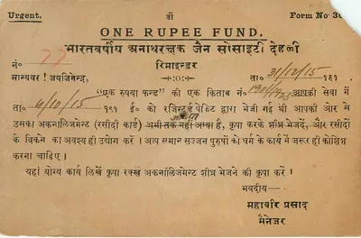 Miasto Jaipur — pilna korespondencja na fundusz 1 rupii — wydawca Mahatir Prasad, Delhi — Rewers