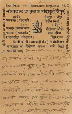 Mohtilal Chhajudal — Hindon — indyjska kartka pocztowa z znakiem 9 pence — Rewers
