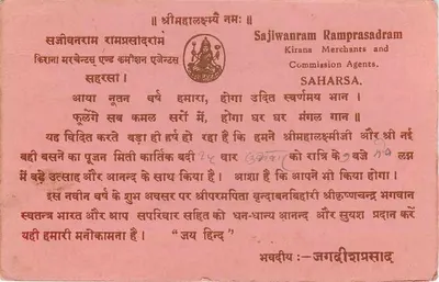 Saharsa — Sajivanram Ramprasadram — karta pocztowa handlowa — Rewers