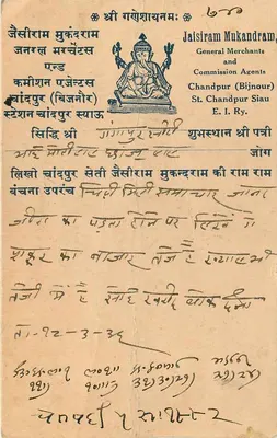 Gandapur, India — Commercial Postcard — Jaisiram Mukandram, Chandpur (Bijnour) — Back