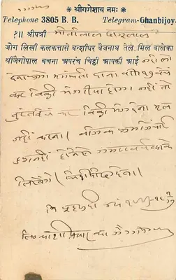Banshi Durgadhar - Bhopal - Indie — karta pocztowa handlowa z listą biur telegraficznych i telefonicznych — Rewers