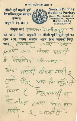 Rambhalli Gopikrishnan — Sambharlake — wydawca Saukhi Purbay, Madhubani — Rewers