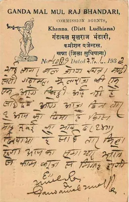 Ganda Mal Mul Raj Bhandari — Khanna — wydawca i nr 428.9 — Rewers