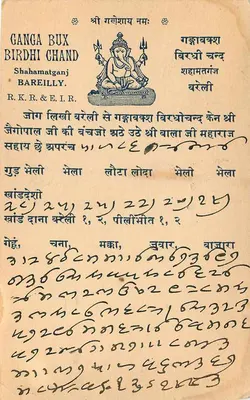Ganga Bux Chand — Shahamatganj Bareilly — R.K.R. & E.I.R. — Rewers
