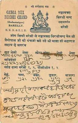 Ganga Bux Birdhi Chand — Shahaamatganj, Bareilly — R.K.R. & E.I.R. (wydawca) — Rewers